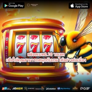 สล็อตเบท0.10 วอเลทเพื่อให้คุณสามารถสนุกกับเกมได้อย่างต่อเนื่อง